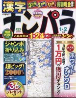 ナンパラ 2023年1月号 表紙