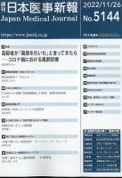 日本医事新報 2022年11/26号 表紙