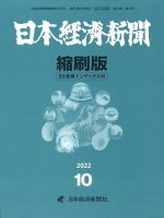日本経済新聞縮刷版 表紙