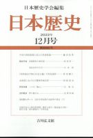 日本歴史 2022年12月号 表紙