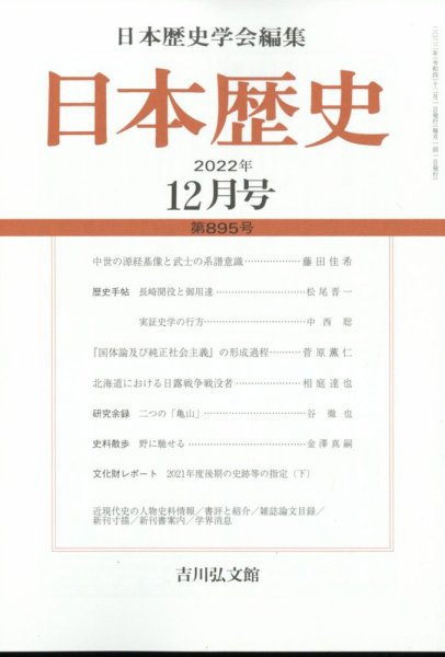 日本歴史 2022年12月号 (発売日2022年11月24日) 表紙