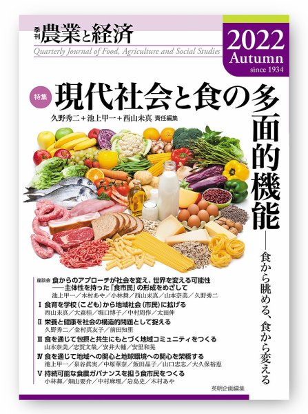 農業と経済 2022年秋号 (発売日2022年12月20日) 表紙