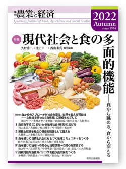 農業と経済 2022年秋号 (発売日2022年12月20日) 表紙