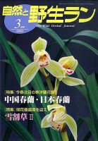園芸Japan 3月号 表紙