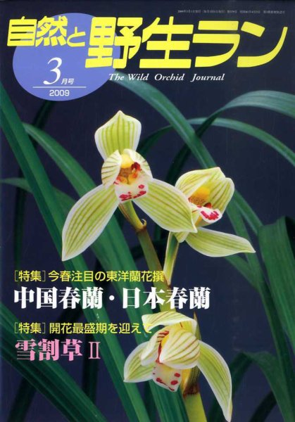 園芸Japan 3月号 (発売日2009年02月14日) 表紙