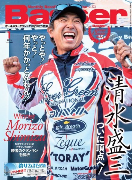 Basser（バサー） 2023年1月号 (発売日2022年11月26日) 表紙
