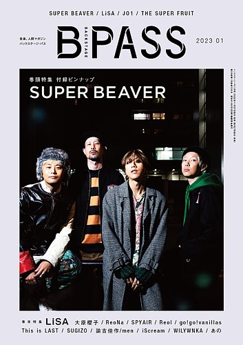 B-PASS（バックステージ・パス） 2023年1月号 (発売日2022年11月26日