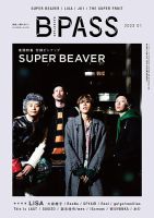 B-PASS（バックステージ・パス）のバックナンバー | 雑誌/定期購読の