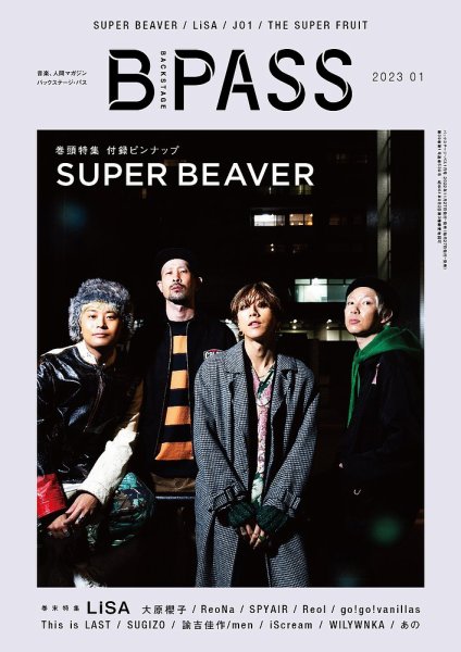 B-PASS（バックステージパス） 2023年1月号 (発売日2022年11月26日