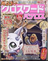 クロスワードパクロス 2023年1月号 表紙