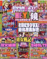 パチスロ必勝ガイド 2023年1月号 表紙