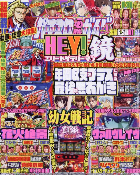 パチスロ必勝ガイド 2023年1月号 (発売日2022年11月29日) 表紙