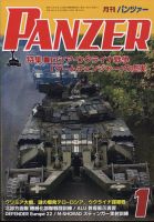 PANZER（パンツアー） 2023年1月号 表紙