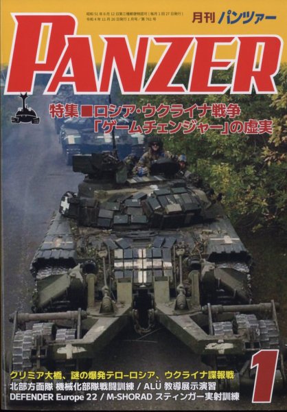 PANZER（パンツアー） 2023年1月号 (発売日2022年11月26日) 表紙