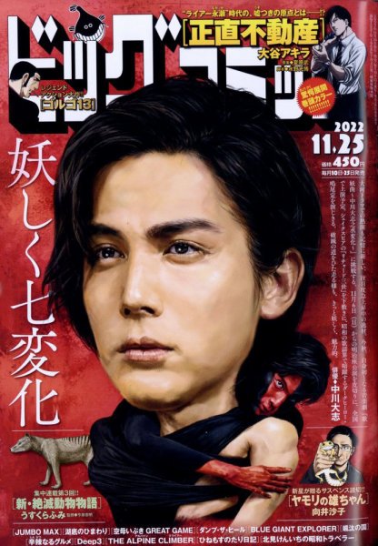 ビッグコミック 2022年11/25号 (発売日2022年11月10日) 表紙