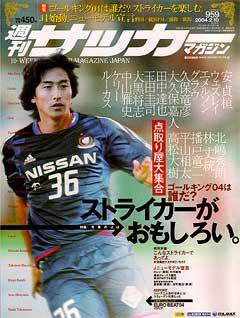 サッカーマガジン 2004年01月29日発売号 表紙