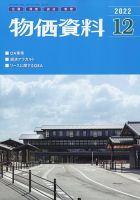 物価資料 2022年12月号 表紙