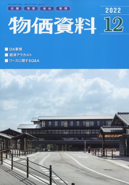 物価資料 2022年12月号 (発売日2022年11月29日) 表紙