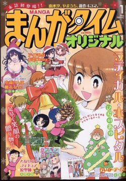 まんがタイムオリジナル 定期購読 雑誌のfujisan まんがタイムオリジナル 定期購読 雑誌のfujisan