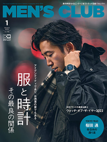 MEN'S CLUB (メンズクラブ) 2023年1月号 (発売日2022年11月25日) | 雑誌/電子書籍/定期購読の予約はFujisan