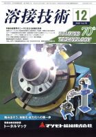 溶接技術 2022年12月号 表紙