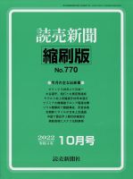 読売新聞縮刷版 2022年10月号 表紙