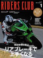 RIDERS CLUB（ライダースクラブ） 2023年1月号 表紙