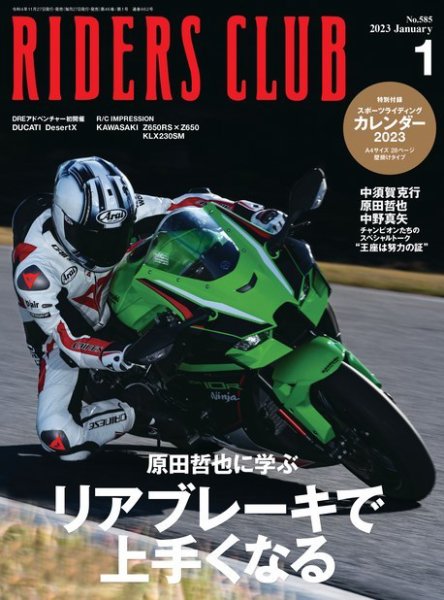 RIDERS CLUB（ライダースクラブ） 2023年1月号 (発売日2022年11月26日