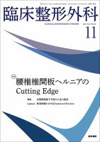 臨床整形外科 Vol.57 No.11 表紙