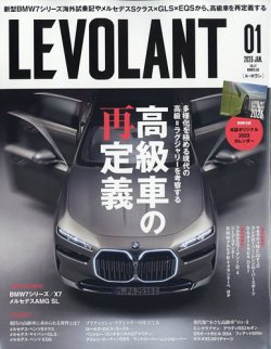 ル・ボラン（LE VOLANT） 2023年1月号 (発売日2022年11月26日) | 雑誌