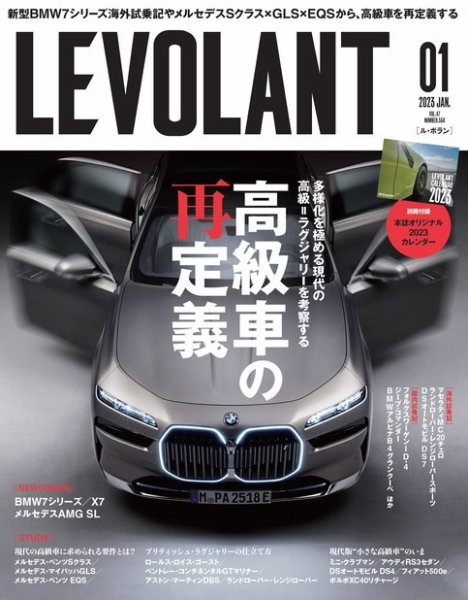 ル・ボラン（LE VOLANT） 2023年1月号 (発売日2022年11月26日) 表紙