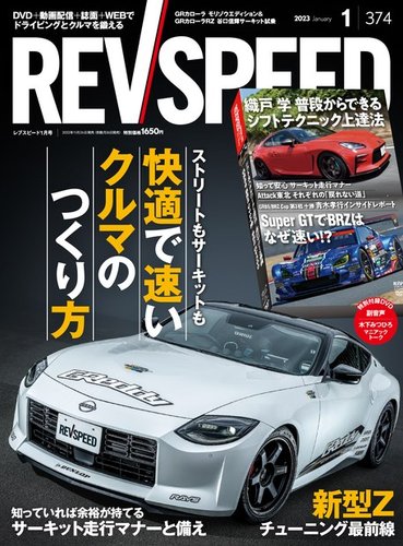 REV SPEED（レブスピード） 2023年1月号 (発売日2022年11月26日