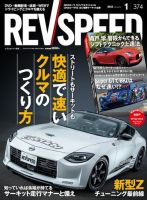REV SPEED（レブスピード） 2023年1月号 (発売日2022年11月26日) 表紙