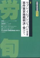 労働法律旬報 2022年11/10号 表紙
