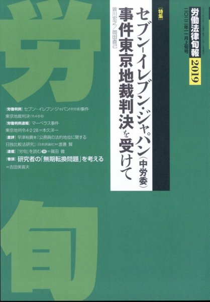 労働法律旬報 2022年11/10号 (発売日2022年11月15日) 表紙