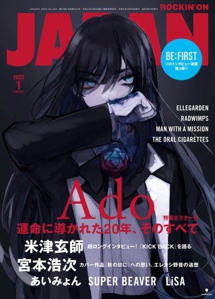 ROCKIN’ON JAPAN（ロッキング・オン・ジャパン） 2023年1月号 (発売日2022年11月30日) 表紙