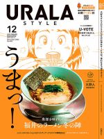月刊URALA STYLE 2022年12月号 (発売日2022年12月01日) 表紙