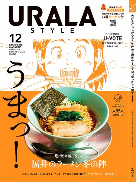 月刊URALA STYLE 2022年12月号 (発売日2022年12月01日) 表紙