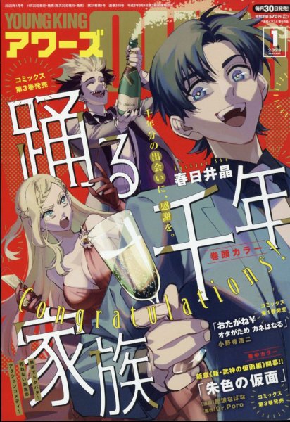 YOUNGKING OURS (ヤングキングアワーズ) 2023年1月号 (発売日2022年11