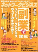 ネットワークビジネス 1月号 表紙
