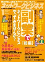 月刊ネットワークビジネス42冊まとめて1998年2月号写真2枚目以降ご覧下さい ネットワークビジネスのバックナンバー (3ページ目 15件表示) | 雑誌