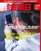 週刊金曜日のバックナンバー | 雑誌/定期購読の予約はFujisan