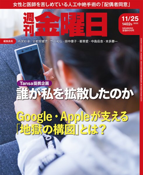週刊金曜日 1402号 (発売日2022年11月25日) 表紙