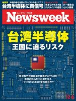 ニューズウィーク日本版 Newsweek Japan 2022年12/6号 (発売日2022年11月29日) 表紙