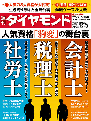 週刊ダイヤモンド 2022年12/3号 (発売日2022年11月28日) | 雑誌/電子
