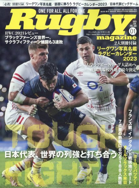 ラグビーマガジン 2023年1月号 (発売日2022年11月25日) 表紙