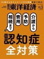 週刊東洋経済 2022年12/3号 表紙