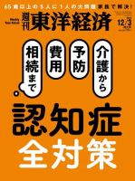週刊東洋経済 2022年12/3号 (発売日2022年11月28日) 表紙