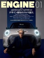 ENGINE（エンジン） 2023年1月号 表紙