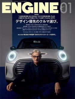 雑誌 エンジン コレクション 最新 号